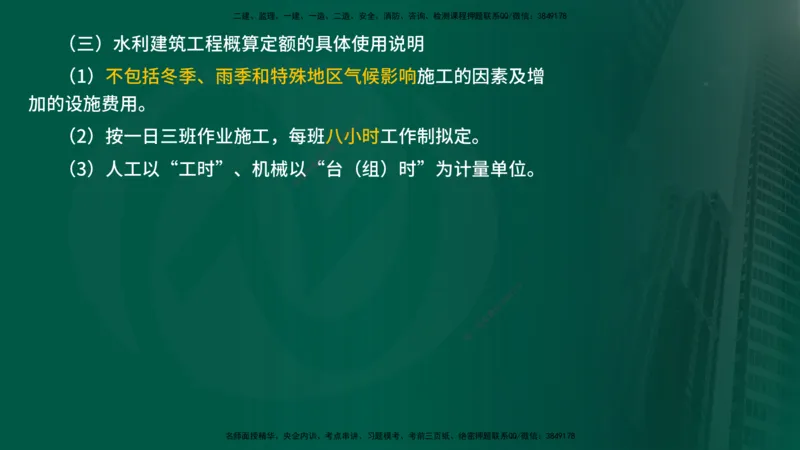 25年《投资控制（水利）》第1章（在线版）_监理工程师_2025监理工程师_2025年监理工程师SVIP_2025年监理水利控制SVIP_02-基础精讲✿高端面授✿深度强化