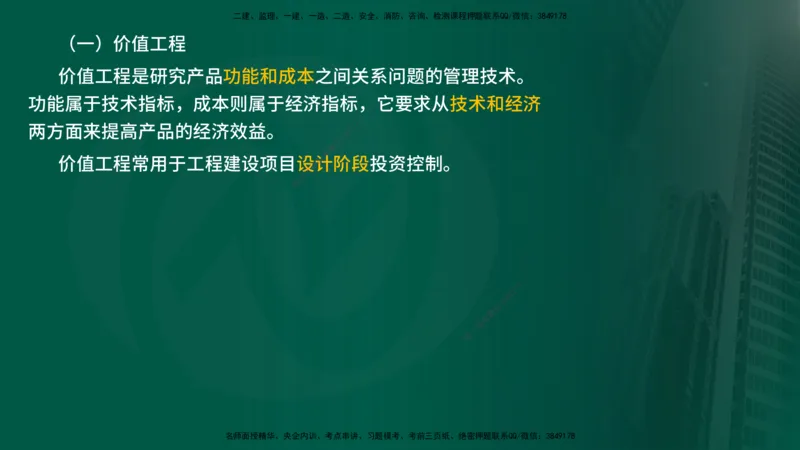 25年《投资控制（水利）》第1章（在线版）_监理工程师_2025监理工程师_2025年监理工程师SVIP_2025年监理水利控制SVIP_02-基础精讲✿高端面授✿深度强化