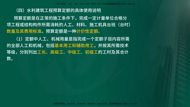25年《投资控制（水利）》第1章（在线版）_监理工程师_2025监理工程师_2025年监理工程师SVIP_2025年监理水利控制SVIP_02-基础精讲✿高端面授✿深度强化