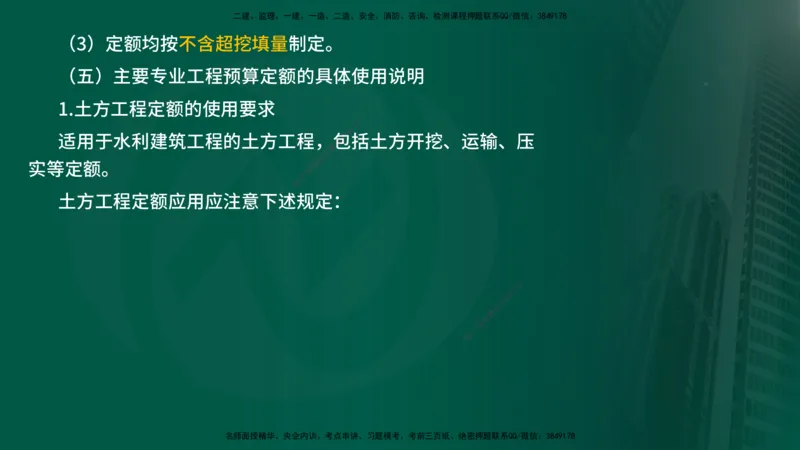 25年《投资控制（水利）》第1章（在线版）_监理工程师_2025监理工程师_2025年监理工程师SVIP_2025年监理水利控制SVIP_02-基础精讲✿高端面授✿深度强化