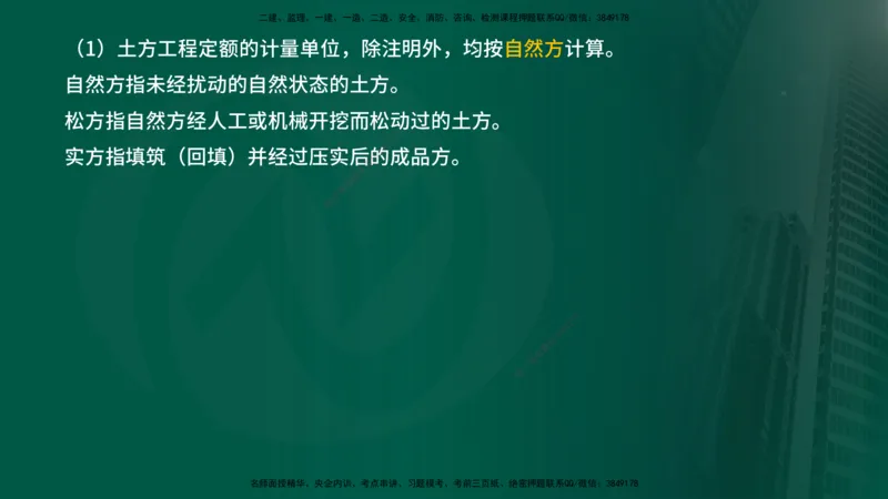 25年《投资控制（水利）》第1章（在线版）_监理工程师_2025监理工程师_2025年监理工程师SVIP_2025年监理水利控制SVIP_02-基础精讲✿高端面授✿深度强化