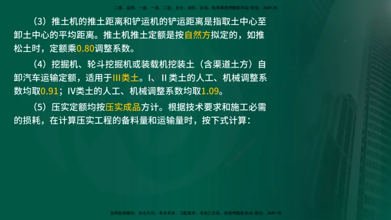 25年《投资控制（水利）》第1章（在线版）_监理工程师_2025监理工程师_2025年监理工程师SVIP_2025年监理水利控制SVIP_02-基础精讲✿高端面授✿深度强化