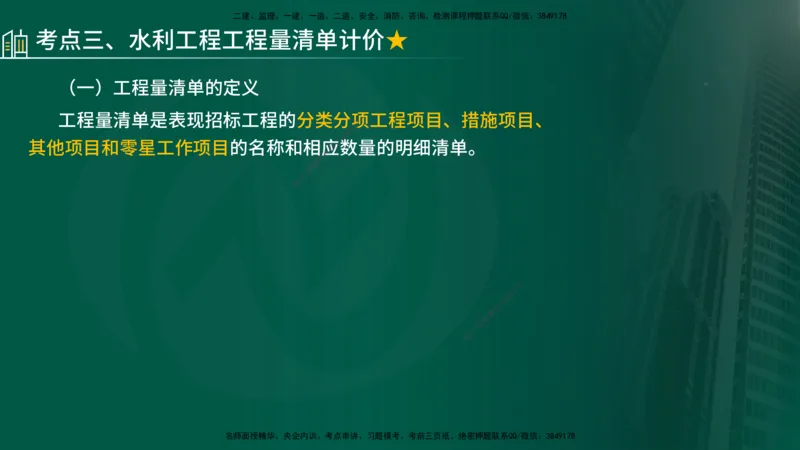 25年《投资控制（水利）》第1章（在线版）_监理工程师_2025监理工程师_2025年监理工程师SVIP_2025年监理水利控制SVIP_02-基础精讲✿高端面授✿深度强化