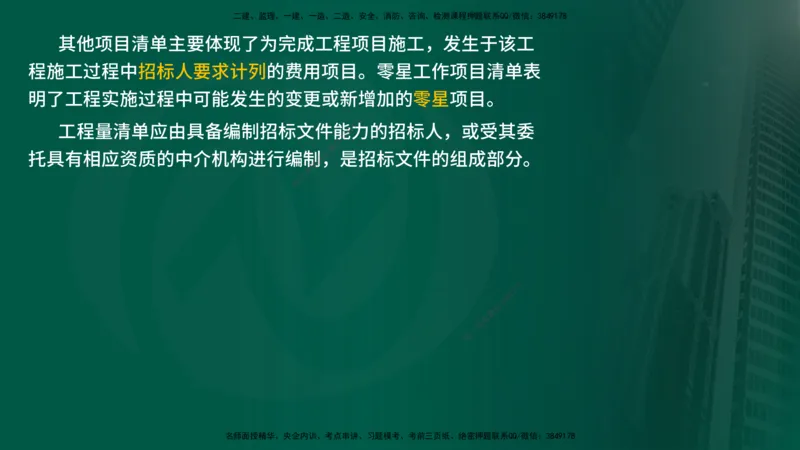 25年《投资控制（水利）》第1章（在线版）_监理工程师_2025监理工程师_2025年监理工程师SVIP_2025年监理水利控制SVIP_02-基础精讲✿高端面授✿深度强化