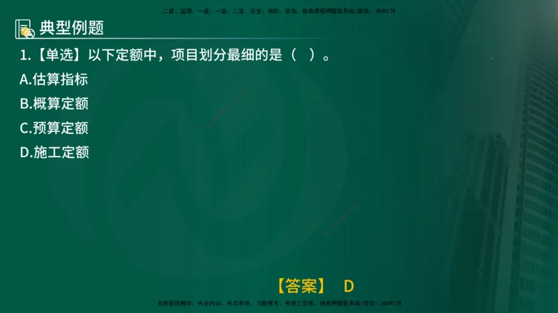 25年《投资控制（水利）》第1章（在线版）_监理工程师_2025监理工程师_2025年监理工程师SVIP_2025年监理水利控制SVIP_02-基础精讲✿高端面授✿深度强化