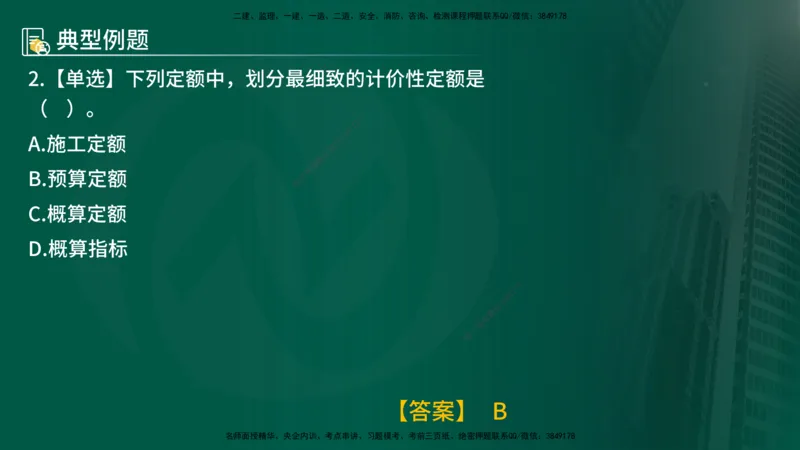 25年《投资控制（水利）》第1章（在线版）_监理工程师_2025监理工程师_2025年监理工程师SVIP_2025年监理水利控制SVIP_02-基础精讲✿高端面授✿深度强化