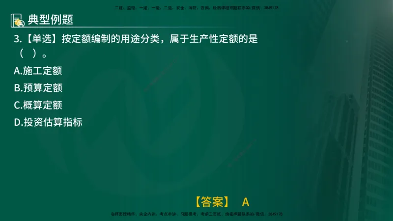 25年《投资控制（水利）》第1章（在线版）_监理工程师_2025监理工程师_2025年监理工程师SVIP_2025年监理水利控制SVIP_02-基础精讲✿高端面授✿深度强化