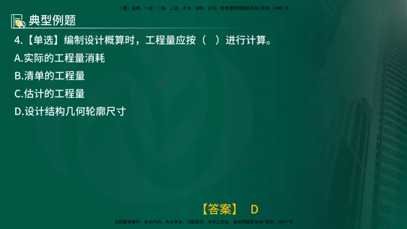 25年《投资控制（水利）》第1章（在线版）_监理工程师_2025监理工程师_2025年监理工程师SVIP_2025年监理水利控制SVIP_02-基础精讲✿高端面授✿深度强化