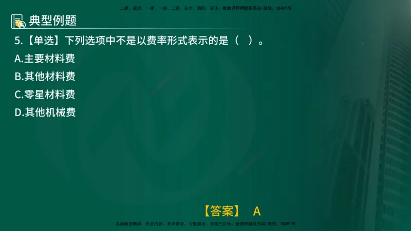 25年《投资控制（水利）》第1章（在线版）_监理工程师_2025监理工程师_2025年监理工程师SVIP_2025年监理水利控制SVIP_02-基础精讲✿高端面授✿深度强化