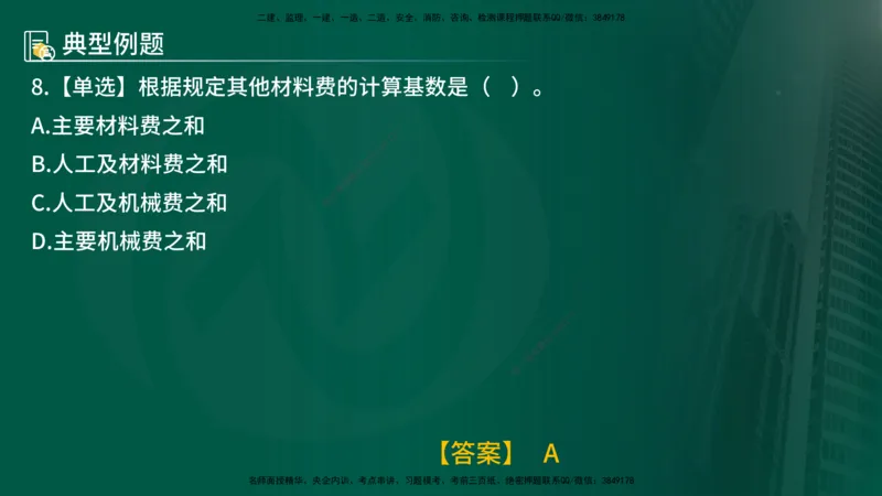 25年《投资控制（水利）》第1章（在线版）_监理工程师_2025监理工程师_2025年监理工程师SVIP_2025年监理水利控制SVIP_02-基础精讲✿高端面授✿深度强化