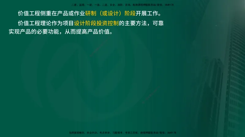 25年《投资控制（水利）》第1章（在线版）_监理工程师_2025监理工程师_2025年监理工程师SVIP_2025年监理水利控制SVIP_02-基础精讲✿高端面授✿深度强化