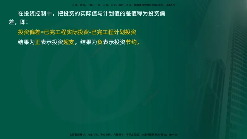 25年《投资控制（水利）》第1章（在线版）_监理工程师_2025监理工程师_2025年监理工程师SVIP_2025年监理水利控制SVIP_02-基础精讲✿高端面授✿深度强化