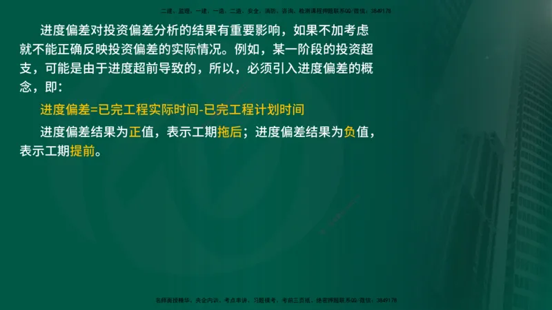 25年《投资控制（水利）》第1章（在线版）_监理工程师_2025监理工程师_2025年监理工程师SVIP_2025年监理水利控制SVIP_02-基础精讲✿高端面授✿深度强化