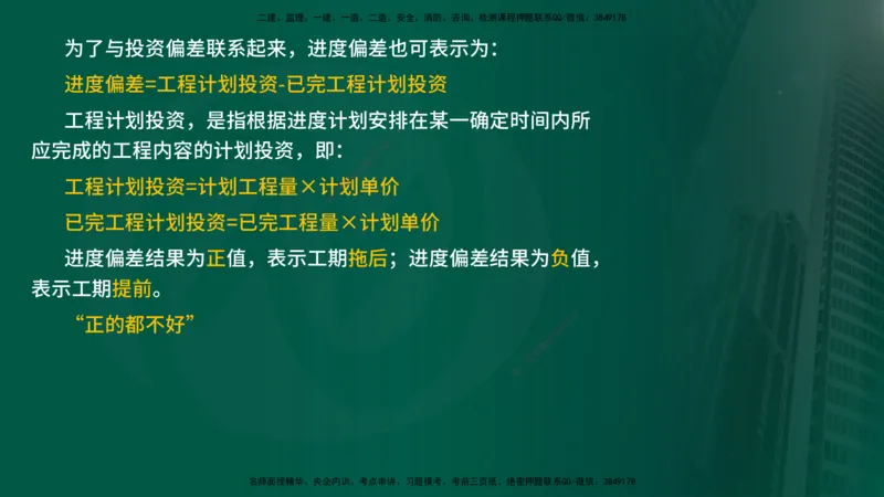 25年《投资控制（水利）》第1章（在线版）_监理工程师_2025监理工程师_2025年监理工程师SVIP_2025年监理水利控制SVIP_02-基础精讲✿高端面授✿深度强化
