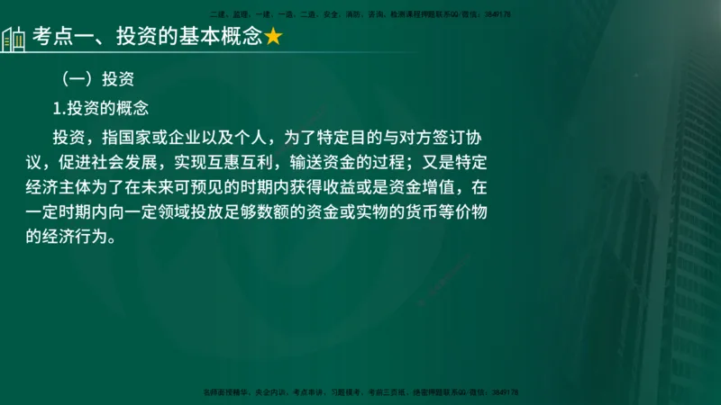 25年《投资控制（水利）》第1章（在线版）_监理工程师_2025监理工程师_2025年监理工程师SVIP_2025年监理水利控制SVIP_02-基础精讲✿高端面授✿深度强化