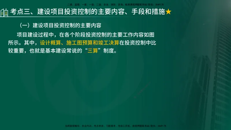 25年《投资控制（水利）》第1章（在线版）_监理工程师_2025监理工程师_2025年监理工程师SVIP_2025年监理水利控制SVIP_02-基础精讲✿高端面授✿深度强化