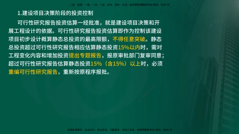 25年《投资控制（水利）》第1章（在线版）_监理工程师_2025监理工程师_2025年监理工程师SVIP_2025年监理水利控制SVIP_02-基础精讲✿高端面授✿深度强化