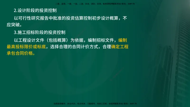 25年《投资控制（水利）》第1章（在线版）_监理工程师_2025监理工程师_2025年监理工程师SVIP_2025年监理水利控制SVIP_02-基础精讲✿高端面授✿深度强化