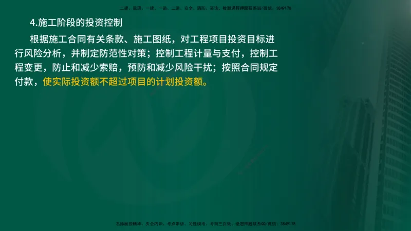 25年《投资控制（水利）》第1章（在线版）_监理工程师_2025监理工程师_2025年监理工程师SVIP_2025年监理水利控制SVIP_02-基础精讲✿高端面授✿深度强化