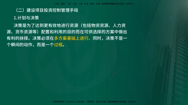 25年《投资控制（水利）》第1章（在线版）_监理工程师_2025监理工程师_2025年监理工程师SVIP_2025年监理水利控制SVIP_02-基础精讲✿高端面授✿深度强化