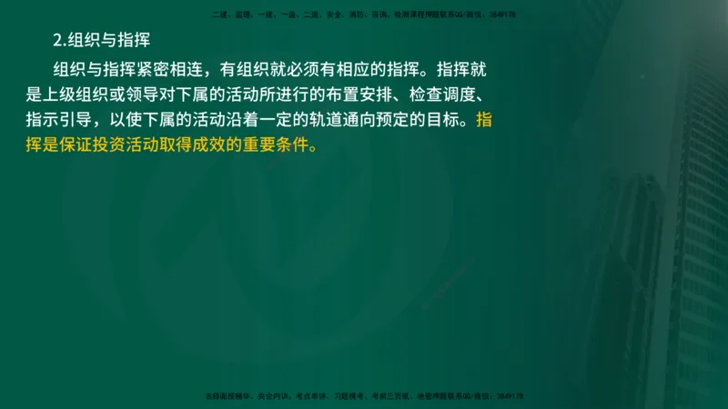 25年《投资控制（水利）》第1章（在线版）_监理工程师_2025监理工程师_2025年监理工程师SVIP_2025年监理水利控制SVIP_02-基础精讲✿高端面授✿深度强化