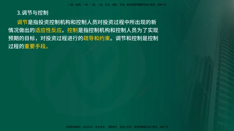 25年《投资控制（水利）》第1章（在线版）_监理工程师_2025监理工程师_2025年监理工程师SVIP_2025年监理水利控制SVIP_02-基础精讲✿高端面授✿深度强化