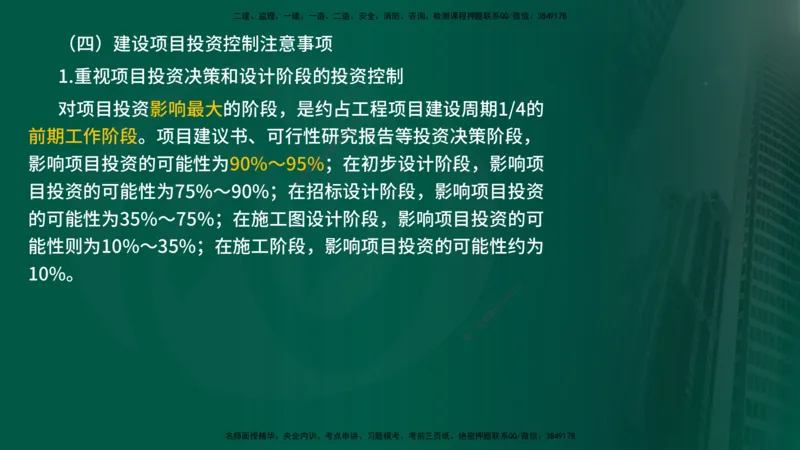 25年《投资控制（水利）》第1章（在线版）_监理工程师_2025监理工程师_2025年监理工程师SVIP_2025年监理水利控制SVIP_02-基础精讲✿高端面授✿深度强化