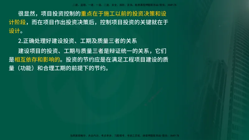25年《投资控制（水利）》第1章（在线版）_监理工程师_2025监理工程师_2025年监理工程师SVIP_2025年监理水利控制SVIP_02-基础精讲✿高端面授✿深度强化