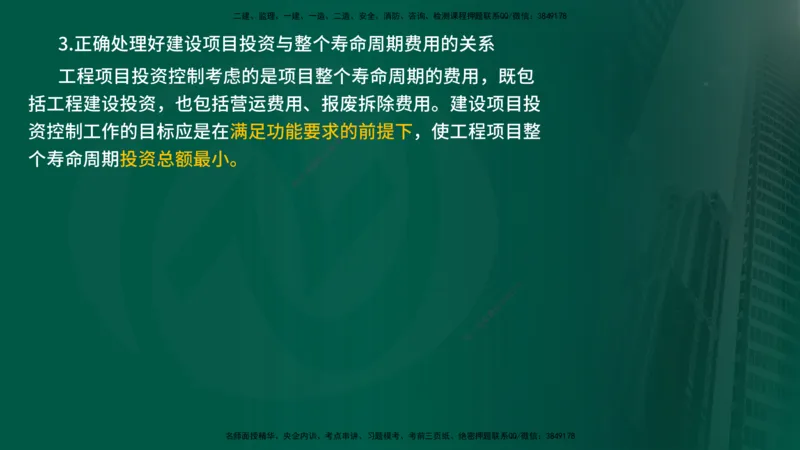 25年《投资控制（水利）》第1章（在线版）_监理工程师_2025监理工程师_2025年监理工程师SVIP_2025年监理水利控制SVIP_02-基础精讲✿高端面授✿深度强化