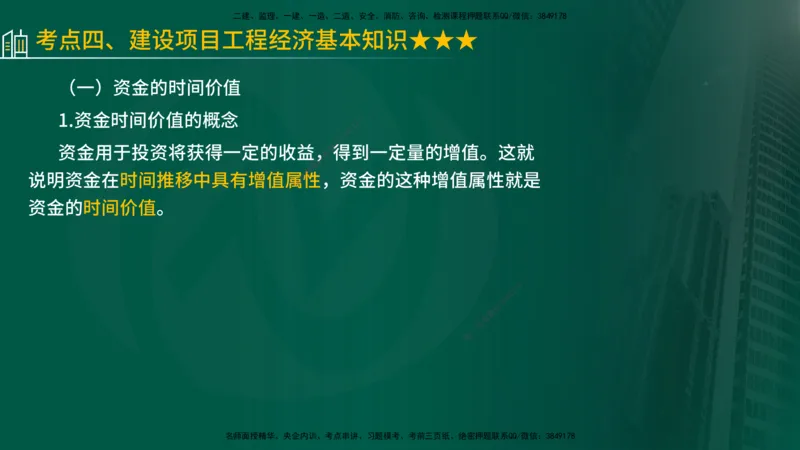 25年《投资控制（水利）》第1章（在线版）_监理工程师_2025监理工程师_2025年监理工程师SVIP_2025年监理水利控制SVIP_02-基础精讲✿高端面授✿深度强化