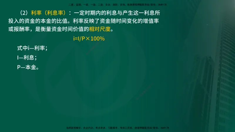 25年《投资控制（水利）》第1章（在线版）_监理工程师_2025监理工程师_2025年监理工程师SVIP_2025年监理水利控制SVIP_02-基础精讲✿高端面授✿深度强化