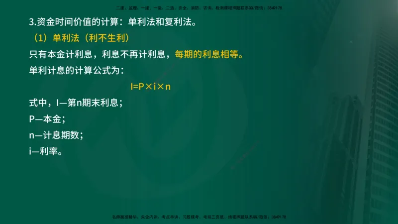 25年《投资控制（水利）》第1章（在线版）_监理工程师_2025监理工程师_2025年监理工程师SVIP_2025年监理水利控制SVIP_02-基础精讲✿高端面授✿深度强化