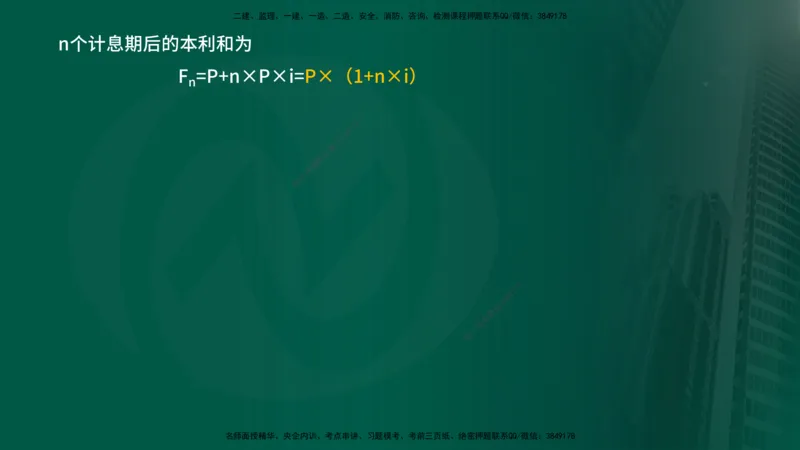 25年《投资控制（水利）》第1章（在线版）_监理工程师_2025监理工程师_2025年监理工程师SVIP_2025年监理水利控制SVIP_02-基础精讲✿高端面授✿深度强化