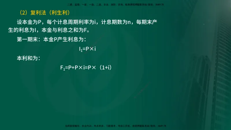 25年《投资控制（水利）》第1章（在线版）_监理工程师_2025监理工程师_2025年监理工程师SVIP_2025年监理水利控制SVIP_02-基础精讲✿高端面授✿深度强化