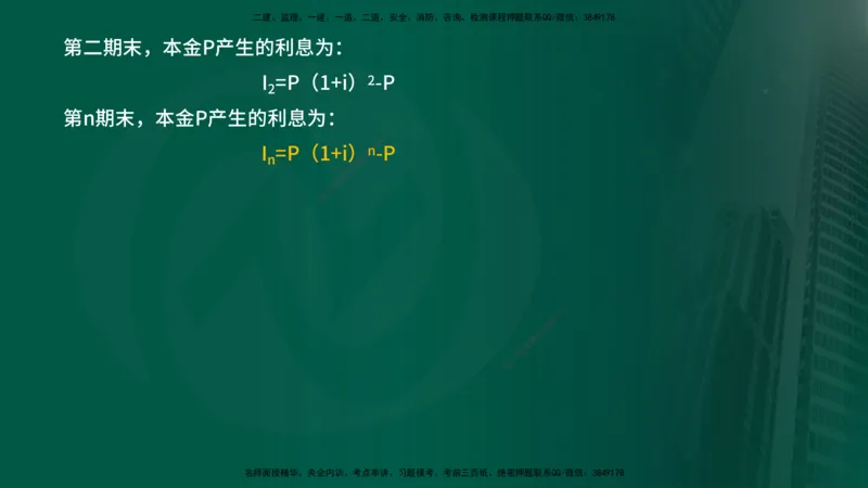 25年《投资控制（水利）》第1章（在线版）_监理工程师_2025监理工程师_2025年监理工程师SVIP_2025年监理水利控制SVIP_02-基础精讲✿高端面授✿深度强化