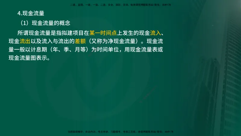 25年《投资控制（水利）》第1章（在线版）_监理工程师_2025监理工程师_2025年监理工程师SVIP_2025年监理水利控制SVIP_02-基础精讲✿高端面授✿深度强化