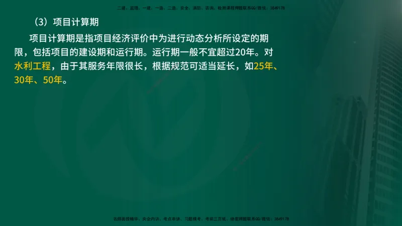 25年《投资控制（水利）》第1章（在线版）_监理工程师_2025监理工程师_2025年监理工程师SVIP_2025年监理水利控制SVIP_02-基础精讲✿高端面授✿深度强化