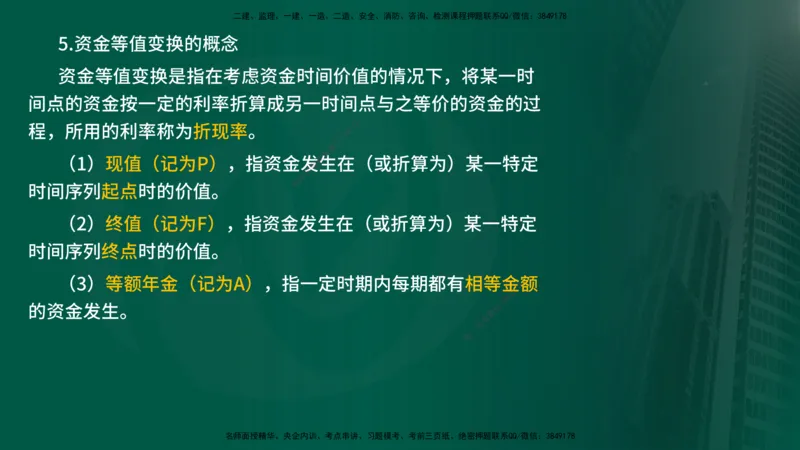 25年《投资控制（水利）》第1章（在线版）_监理工程师_2025监理工程师_2025年监理工程师SVIP_2025年监理水利控制SVIP_02-基础精讲✿高端面授✿深度强化