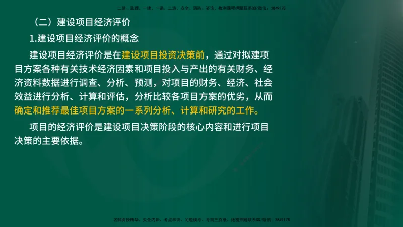 25年《投资控制（水利）》第1章（在线版）_监理工程师_2025监理工程师_2025年监理工程师SVIP_2025年监理水利控制SVIP_02-基础精讲✿高端面授✿深度强化