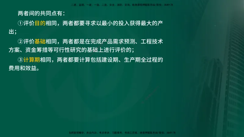 25年《投资控制（水利）》第1章（在线版）_监理工程师_2025监理工程师_2025年监理工程师SVIP_2025年监理水利控制SVIP_02-基础精讲✿高端面授✿深度强化