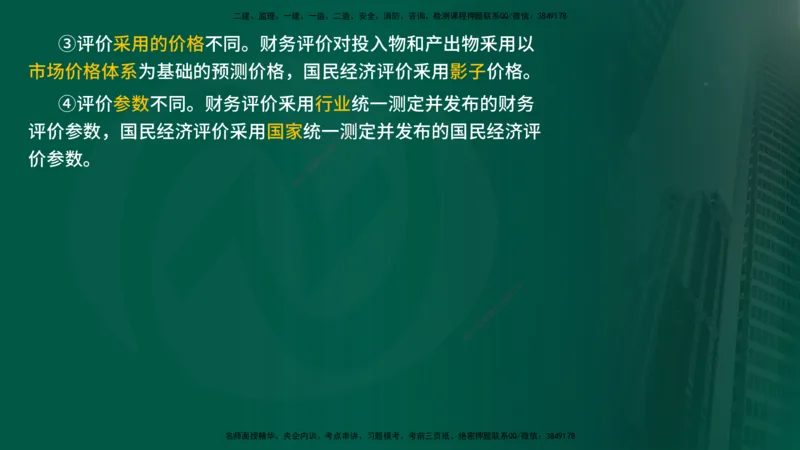 25年《投资控制（水利）》第1章（在线版）_监理工程师_2025监理工程师_2025年监理工程师SVIP_2025年监理水利控制SVIP_02-基础精讲✿高端面授✿深度强化