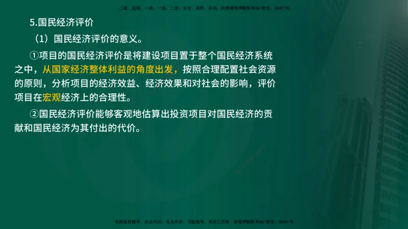 25年《投资控制（水利）》第1章（在线版）_监理工程师_2025监理工程师_2025年监理工程师SVIP_2025年监理水利控制SVIP_02-基础精讲✿高端面授✿深度强化