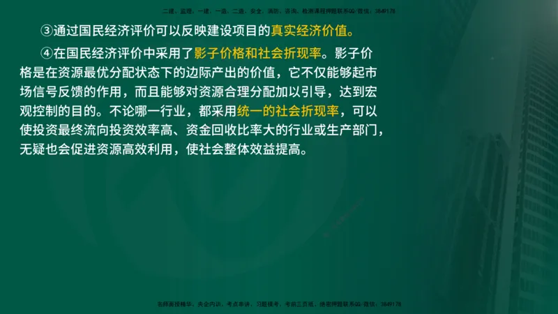 25年《投资控制（水利）》第1章（在线版）_监理工程师_2025监理工程师_2025年监理工程师SVIP_2025年监理水利控制SVIP_02-基础精讲✿高端面授✿深度强化
