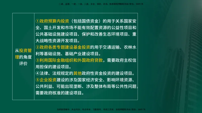 25年《投资控制（水利）》第1章（在线版）_监理工程师_2025监理工程师_2025年监理工程师SVIP_2025年监理水利控制SVIP_02-基础精讲✿高端面授✿深度强化
