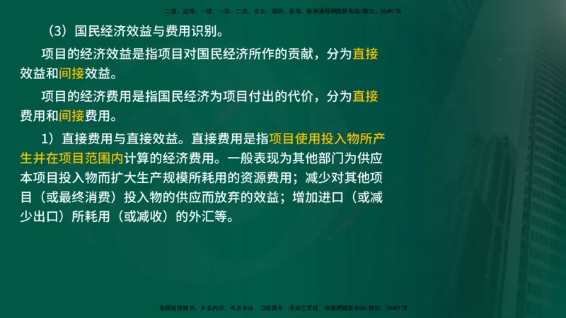 25年《投资控制（水利）》第1章（在线版）_监理工程师_2025监理工程师_2025年监理工程师SVIP_2025年监理水利控制SVIP_02-基础精讲✿高端面授✿深度强化