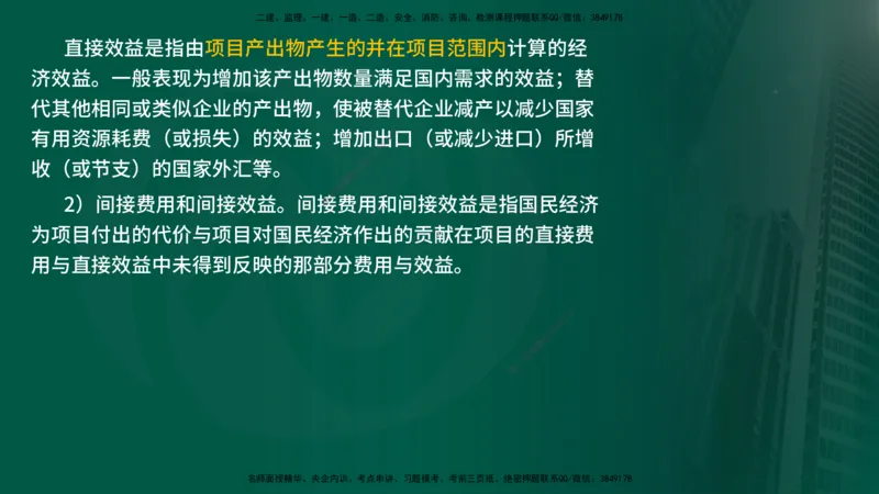 25年《投资控制（水利）》第1章（在线版）_监理工程师_2025监理工程师_2025年监理工程师SVIP_2025年监理水利控制SVIP_02-基础精讲✿高端面授✿深度强化