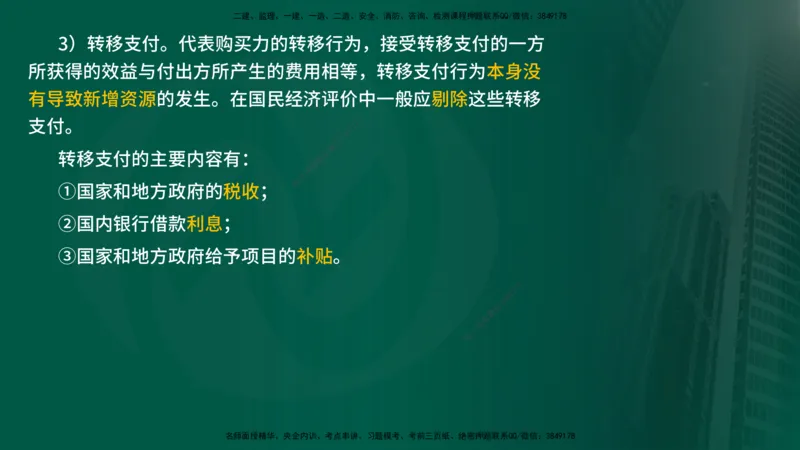 25年《投资控制（水利）》第1章（在线版）_监理工程师_2025监理工程师_2025年监理工程师SVIP_2025年监理水利控制SVIP_02-基础精讲✿高端面授✿深度强化