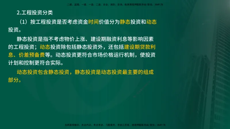 25年《投资控制（水利）》第1章（在线版）_监理工程师_2025监理工程师_2025年监理工程师SVIP_2025年监理水利控制SVIP_02-基础精讲✿高端面授✿深度强化