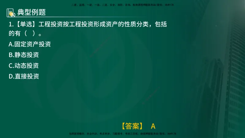 25年《投资控制（水利）》第1章（在线版）_监理工程师_2025监理工程师_2025年监理工程师SVIP_2025年监理水利控制SVIP_02-基础精讲✿高端面授✿深度强化