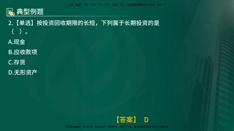 25年《投资控制（水利）》第1章（在线版）_监理工程师_2025监理工程师_2025年监理工程师SVIP_2025年监理水利控制SVIP_02-基础精讲✿高端面授✿深度强化